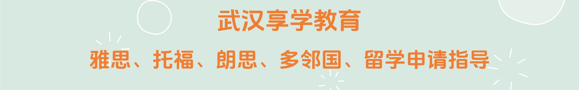 武汉享学教育