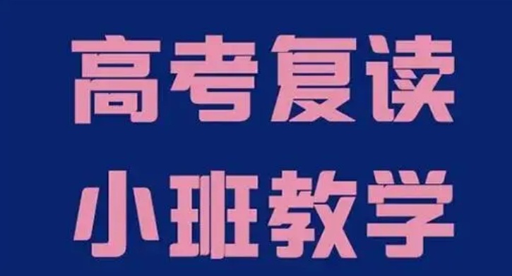 武汉高考复读培训机构