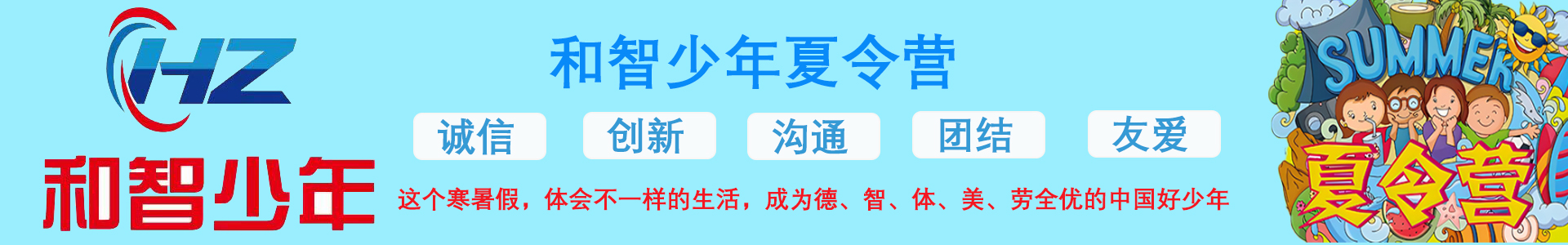 和智少年