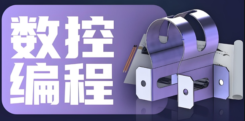 数控编程学习机构哪些好