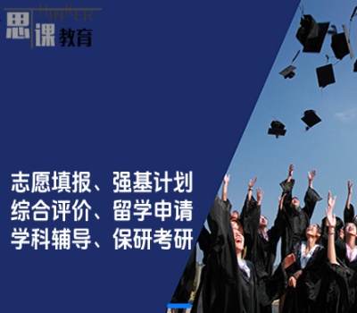 思课教育