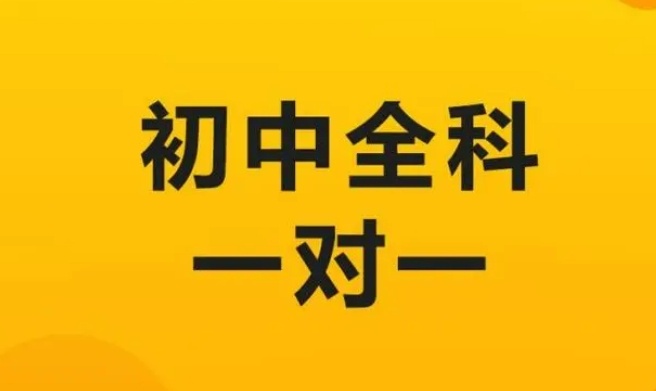 中考学习 中考补习学校
