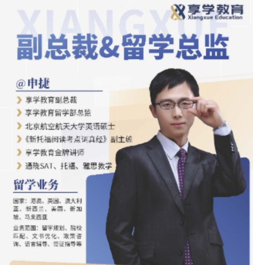 武汉享学教育_申老师