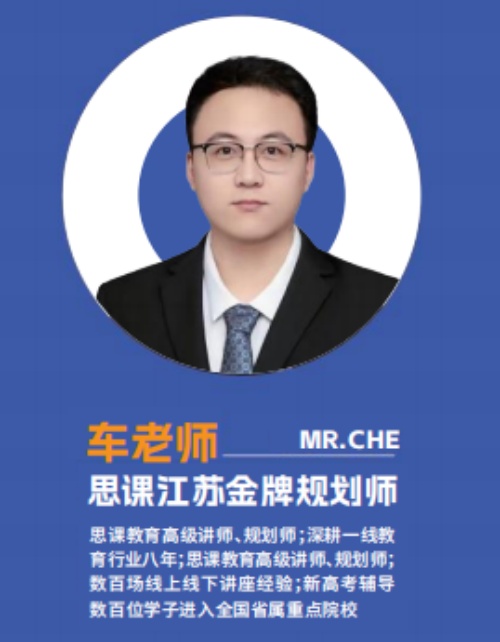 思课教育_车老师