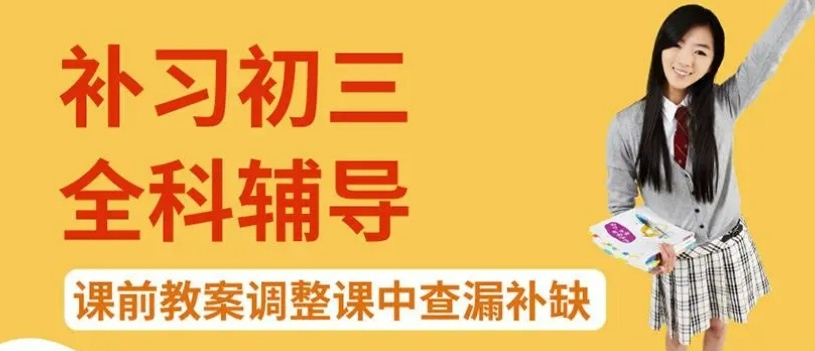 北京初三中考辅导机构