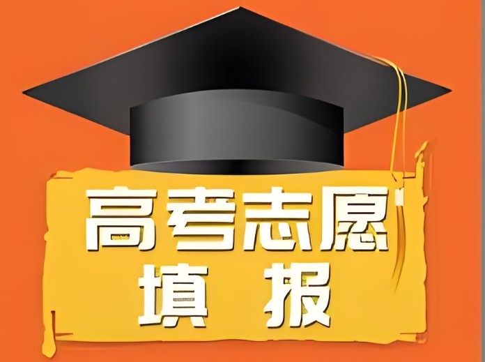 南京高考志愿填报