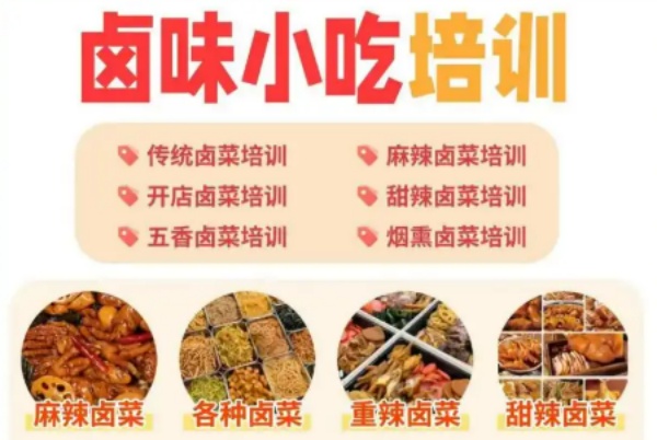 卤味卤菜