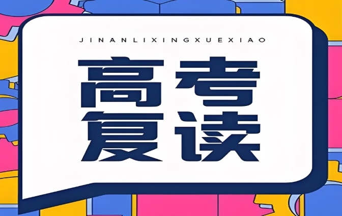@四川家长:成都可以复读的高中有哪些-这几所学校值得关注! @四川家长:成都可以复读的高中有哪些-这几所学校值得关注!