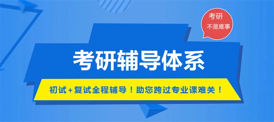 湛江医学考研培训机构-帮助学生战胜考研顺利上岸