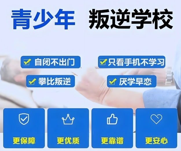 孩子叛逆教育问题如何解决