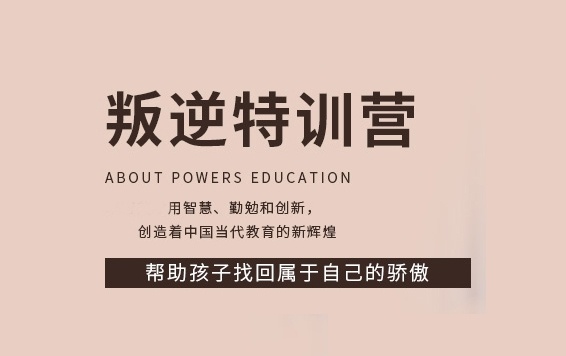 深圳叛逆学校哪些好