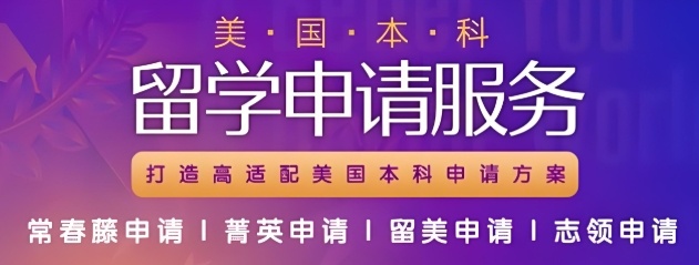 上海地区去美国留学怎么申请-上海出国留学辅助机构来帮您