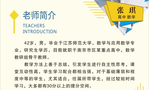 南京文翰教育_张老师