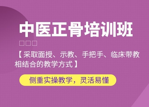 中医正骨费用 如何学习中医正骨