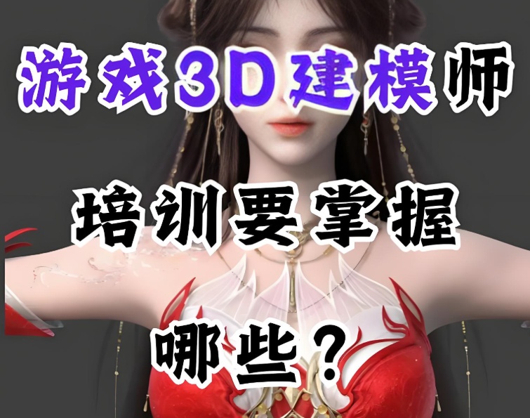 游戏培训 游戏开发培训