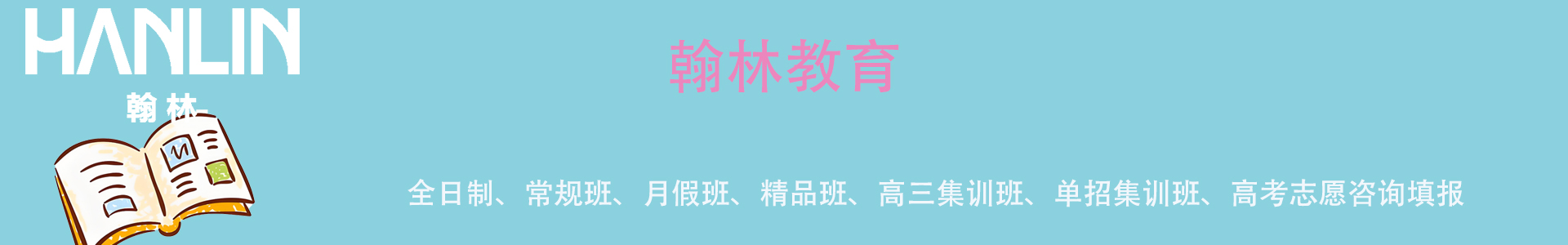 泸州翰林学校