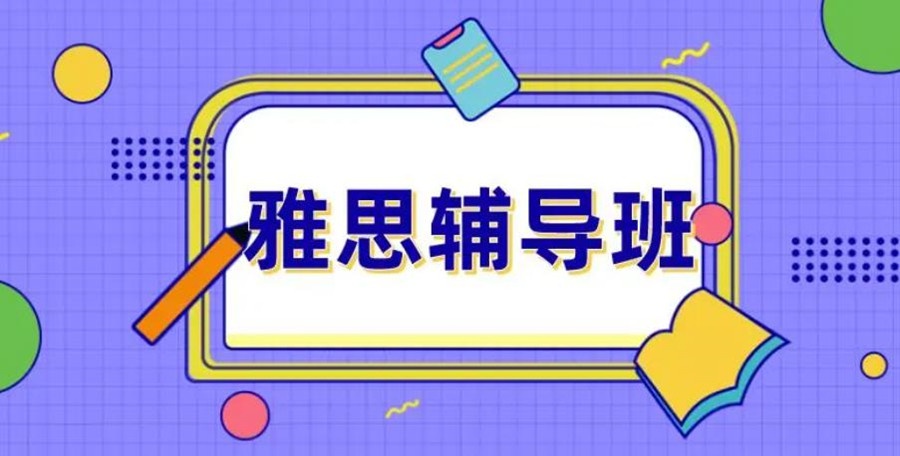 武汉靠谱的雅思英语培训机构→2026全新名单 武汉靠谱的雅思英语培训机构→2026全新名单