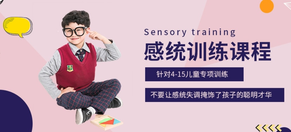 感统失调培训机构