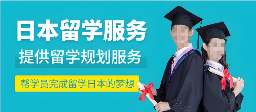 为大家挑选北京家长认为不错的留学日本辅导机构