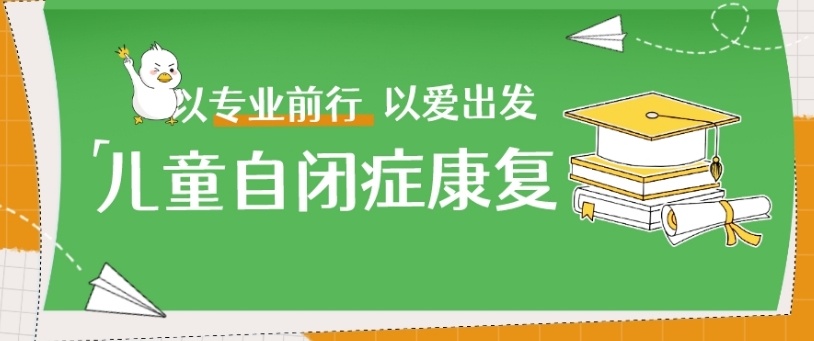 特殊学校收自闭症儿童吗 自闭症儿童如何引导