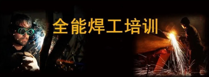 广州考焊工证在哪里培训