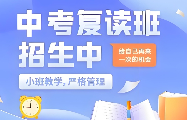 长沙中考复读学校如何选择