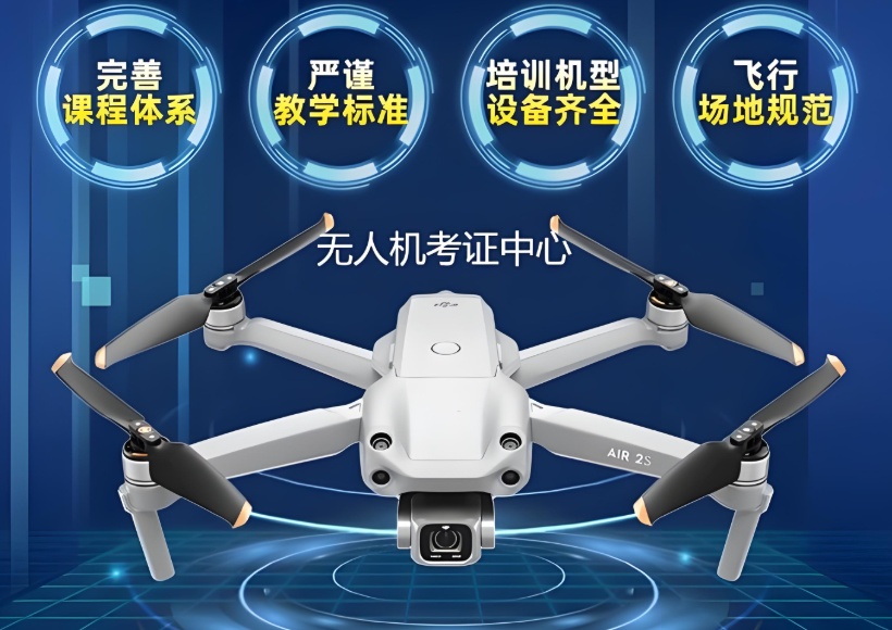 衡水无人机培训机构有哪些 衡水无人机培训机构排行榜