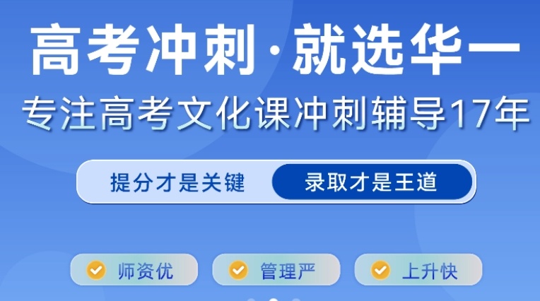 高三复读选校指南