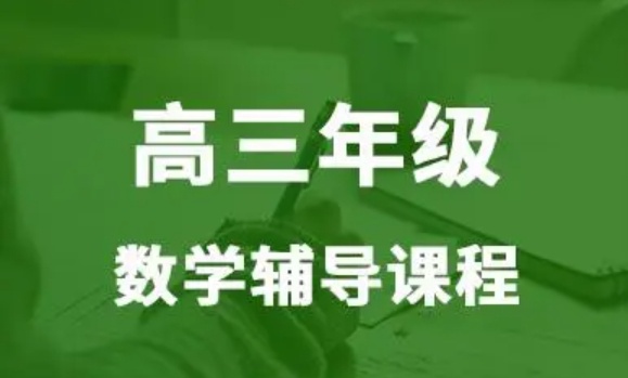 高考复读提分指南
