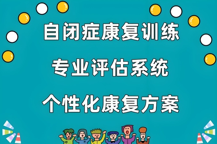 特殊儿童引导机构