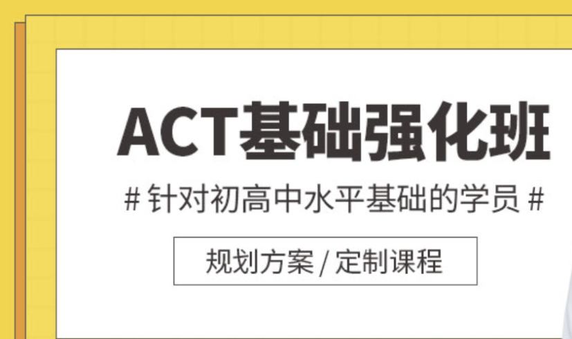 ACT考试含金量