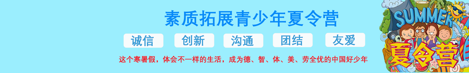 素质拓展教育
