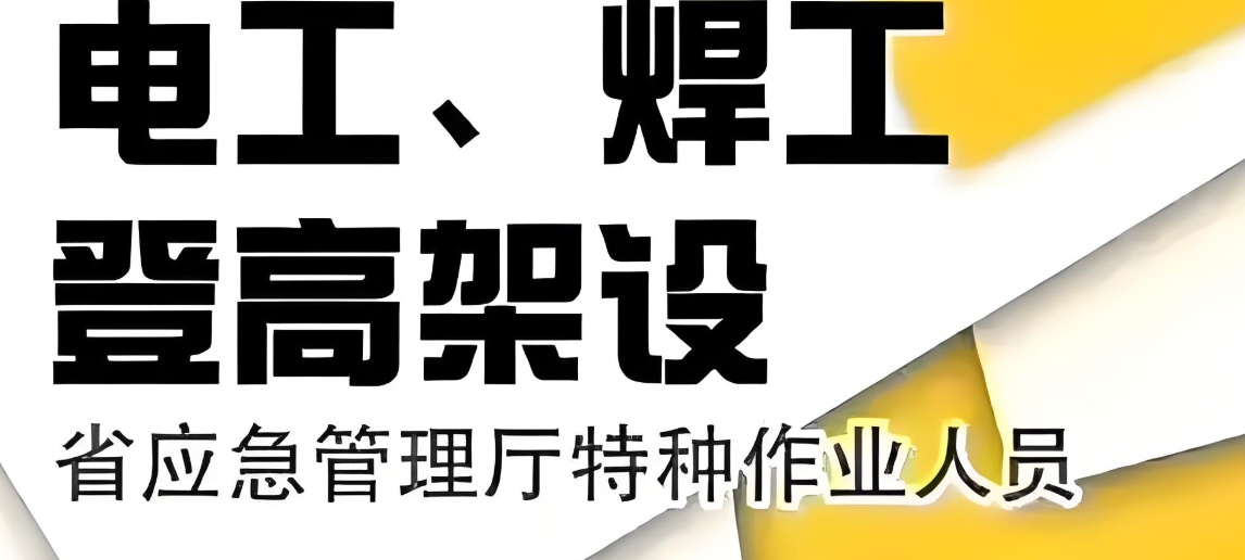 电工证怎么考取 电工证考试内容有哪些