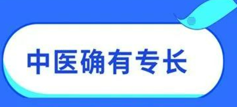武汉中医确有专长培训机构 武汉中医确有专长培训机构