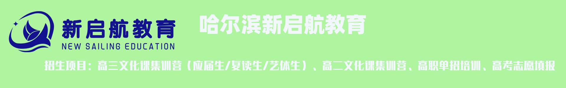 新启航教育