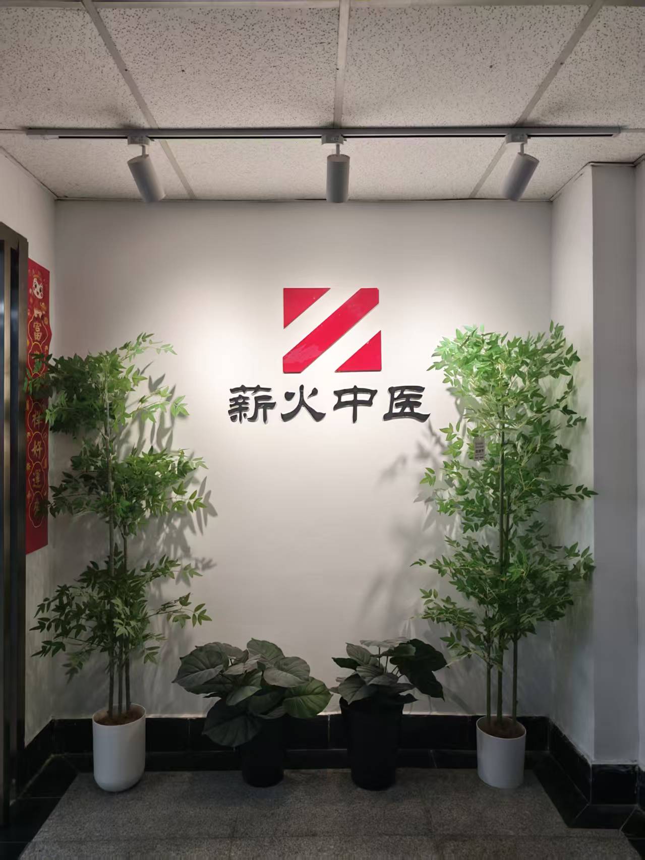 薪火中医培训学校