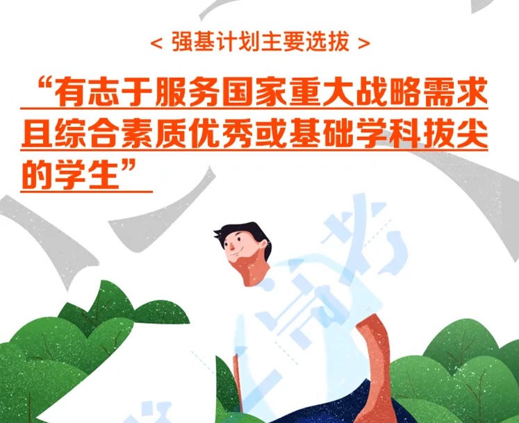 强基计划是什么 强基计划适合什么成绩的孩子