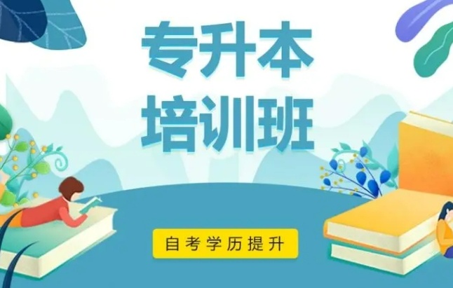 广州专升本辅导学校-专升本是很多低学历的跃迁途径 广州专升本辅导学校-专升本是很多低学历的跃迁途径