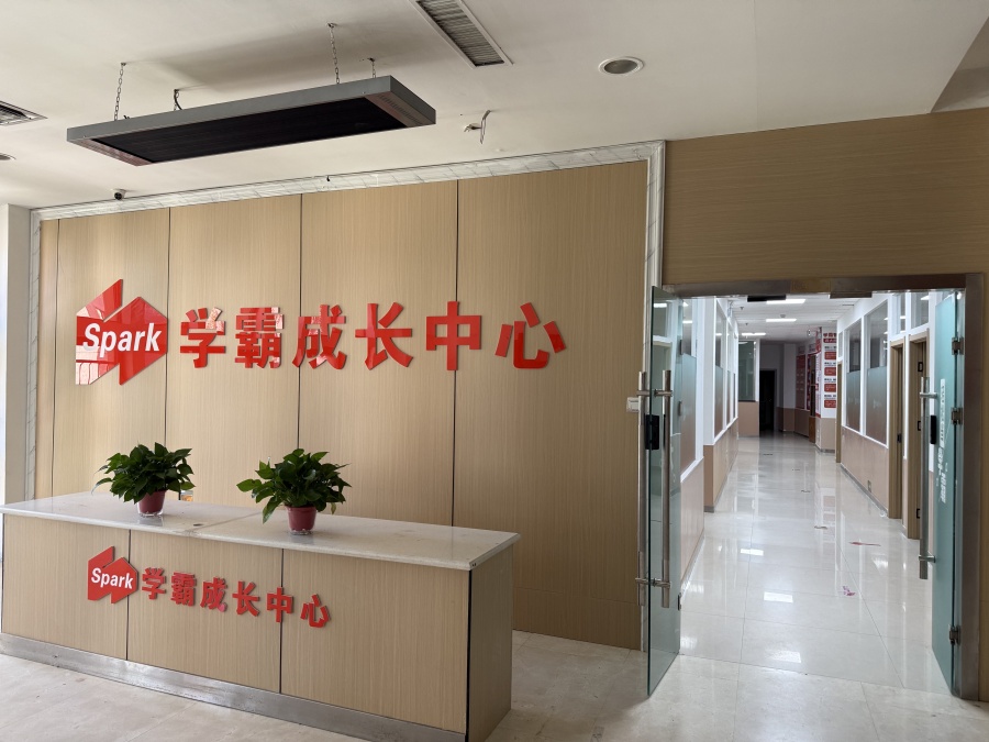 学霸教育_咨询台