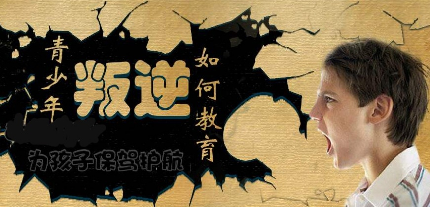 初三孩子叛逆表现 孩子叛逆如何引导