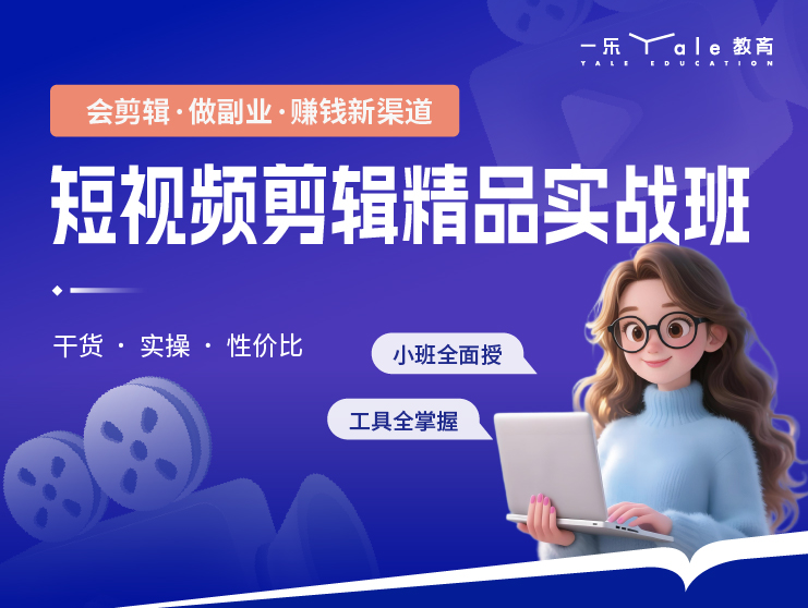 南京短视频实战精品课程-学完就能上手实操