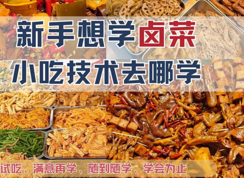 小吃培训学校介绍