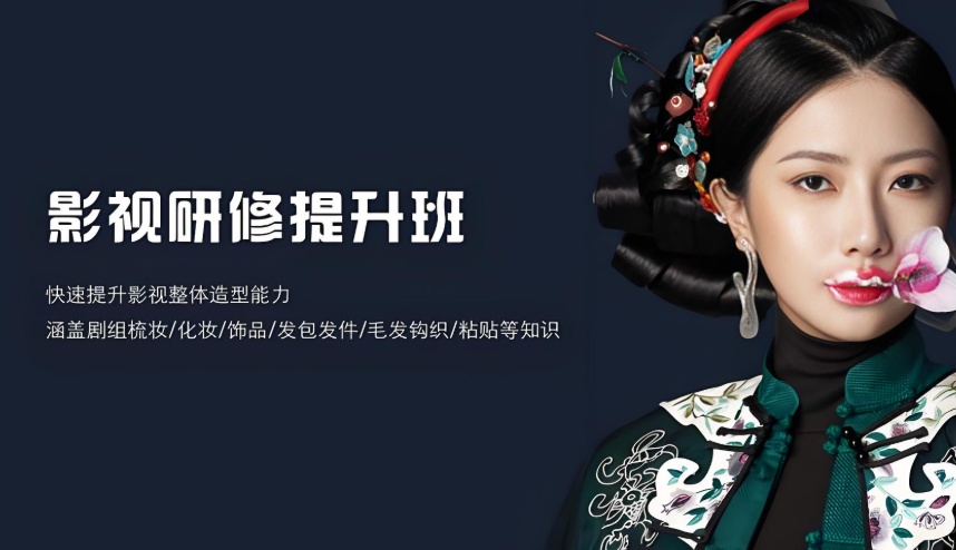 影楼化妆师培训