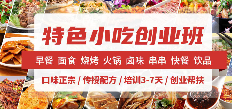 小吃培训哪个比较靠谱