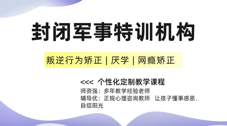 叛逆孩子如何沟通 孩子叛逆管理学校排名