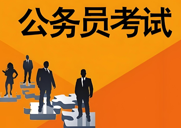 事业单位考试条件