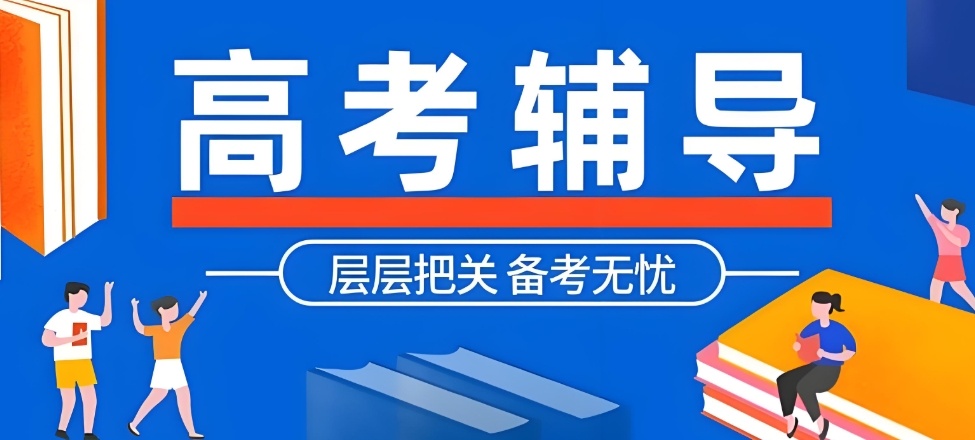 高考复读 2026广州高考复读学校有哪些