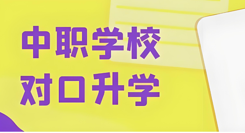 上海中专生怎么转专业 中专生转专业流程