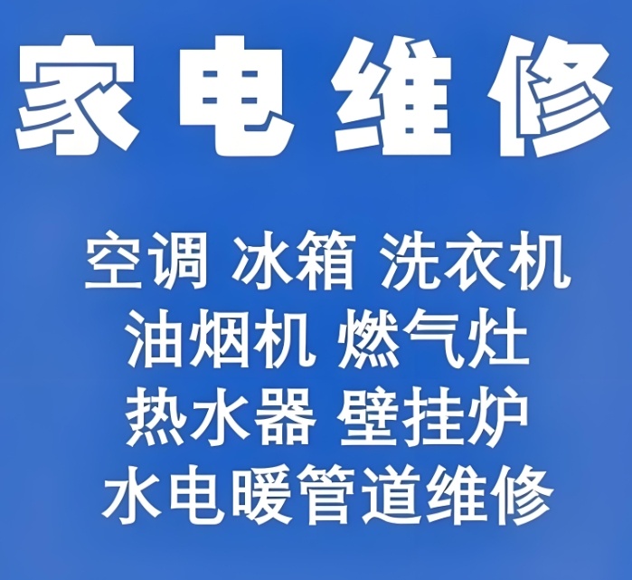 学习家电维修的前景