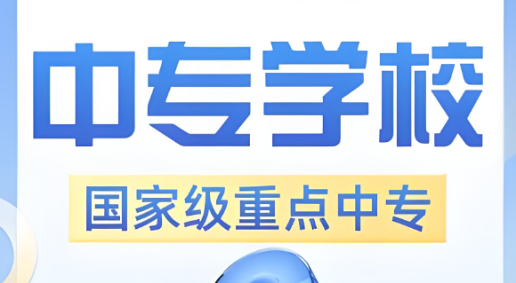  中专毕业后最好的出路